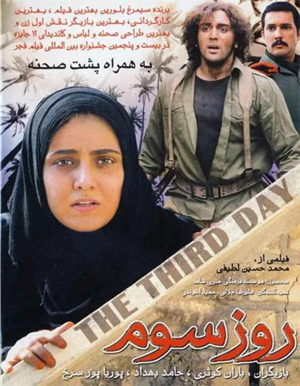 فیلم روز سوم 1385