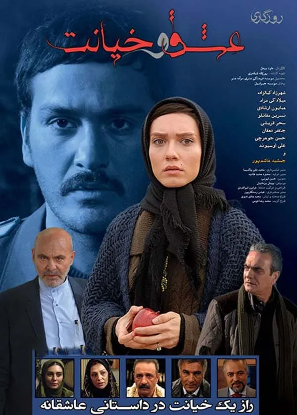 فیلم روزگاری عشق و خیانت 1392