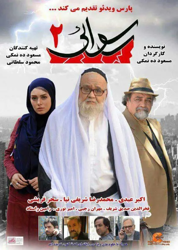فیلم رسوایی 2 1394