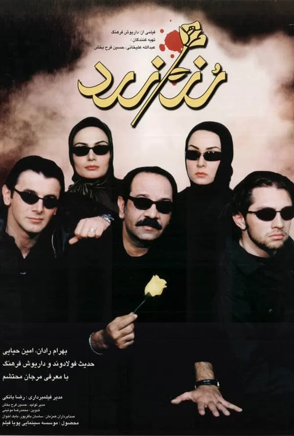 فیلم رز زرد 1381