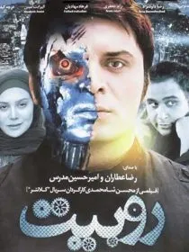 فیلم روبیت
