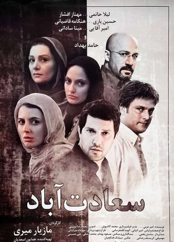 فیلم سعادت آباد 1390