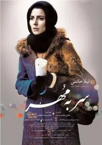 فیلم سر به مهر