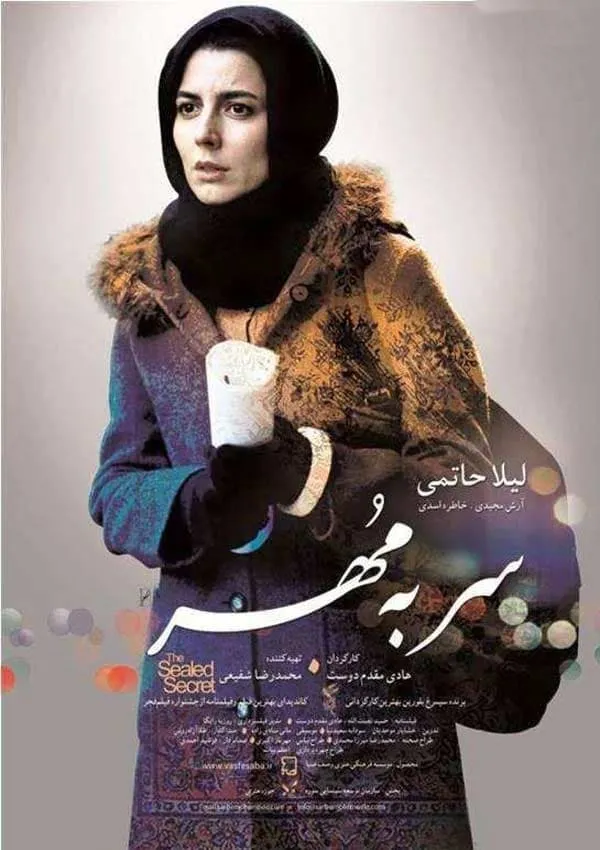 فیلم سر به مهر 1391