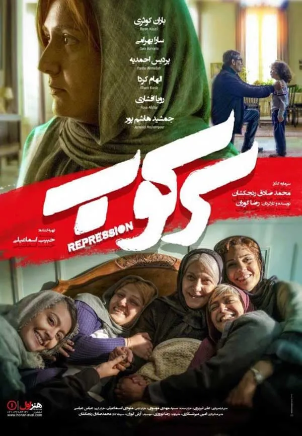 فیلم سرکوب 1397