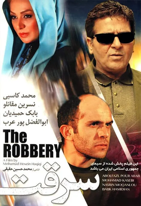 فیلم سرقت 1395