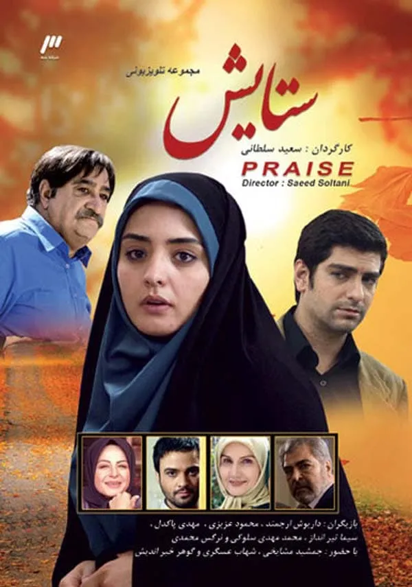 سریال ستایش 1