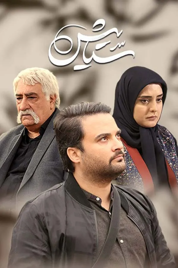 سریال ستایش 3