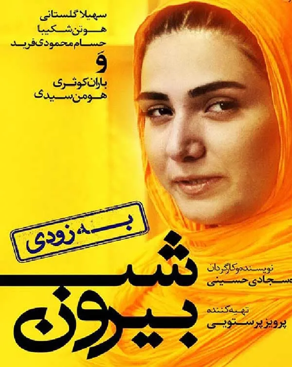 فیلم شب بیرون 1392