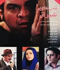 فیلم شب های شیراز