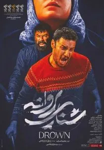 فیلم شنای پروانه