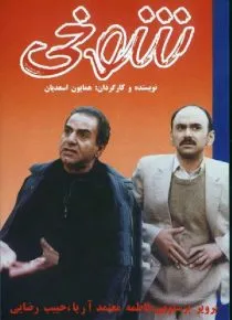 فیلم شوخی