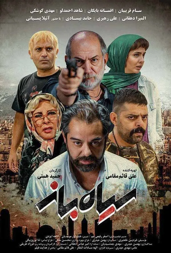 فیلم سیاه‌ باز 1399
