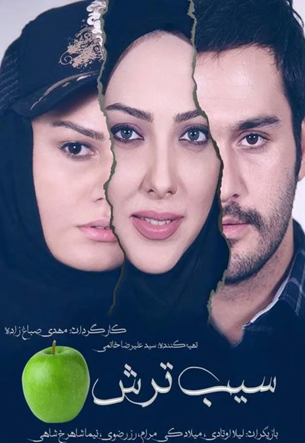 فیلم سیب ترش 1391