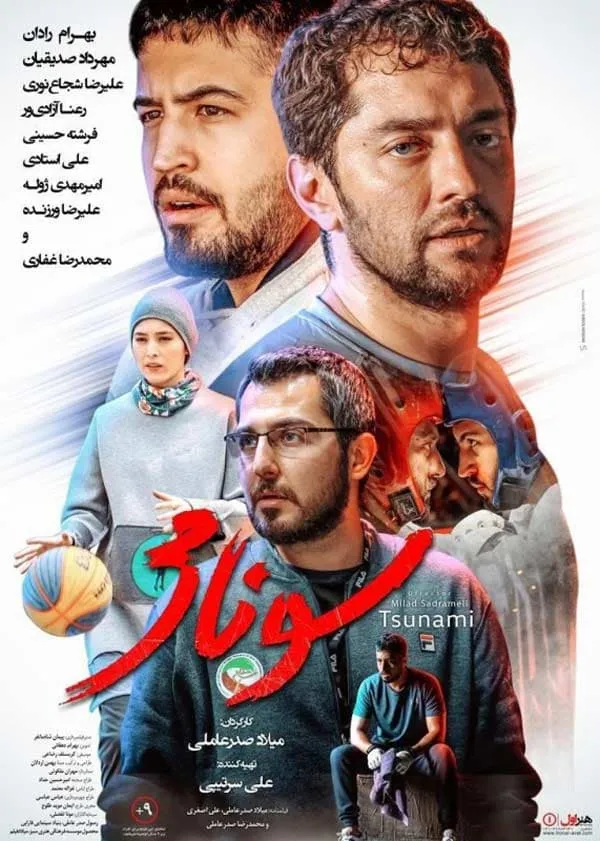 فیلم سونامی 1397