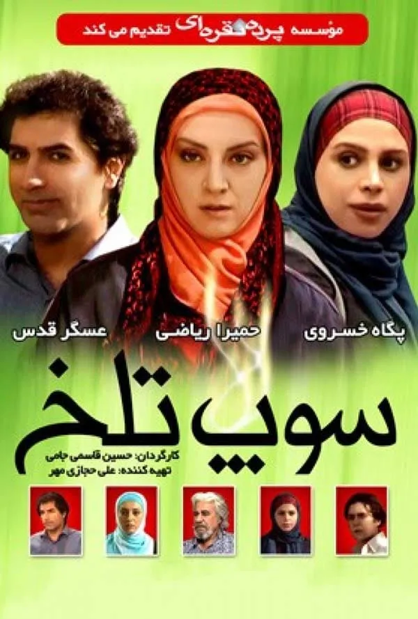 فیلم سوپ تلخ 1387