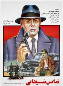 فیلم تماس شیطانی