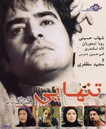 فیلم تنهایی