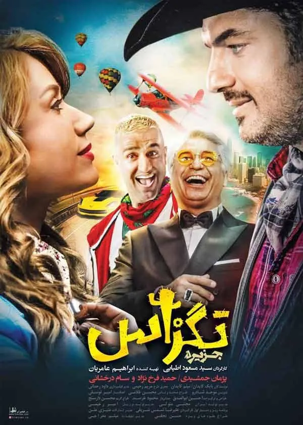 فیلم تگزاس 1396
