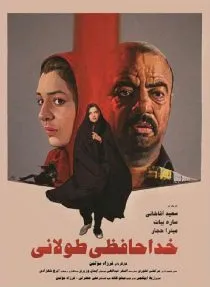 فیلم خداحافظی طولانی
