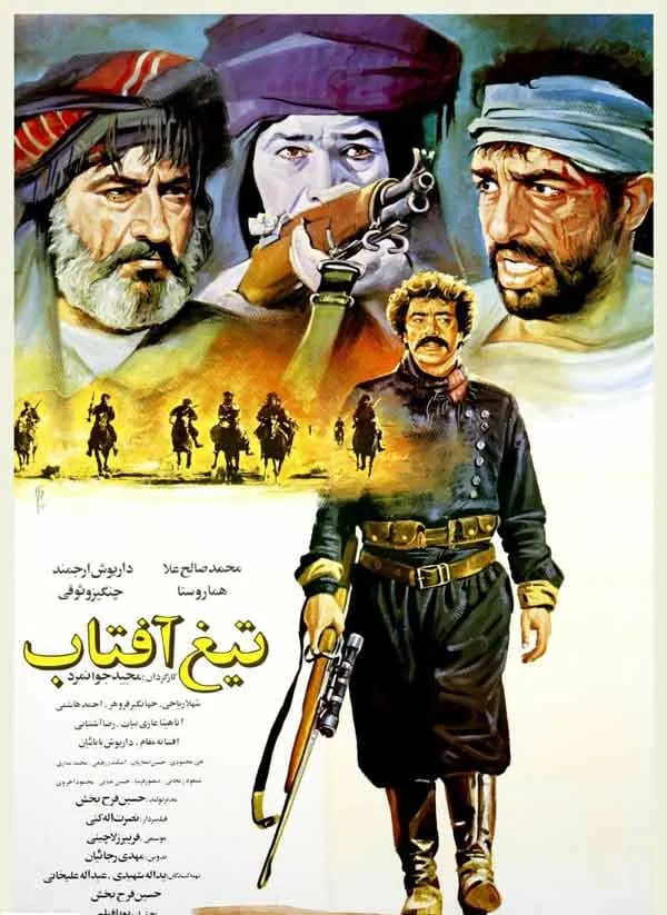 فیلم تیغ آفتاب 1369
