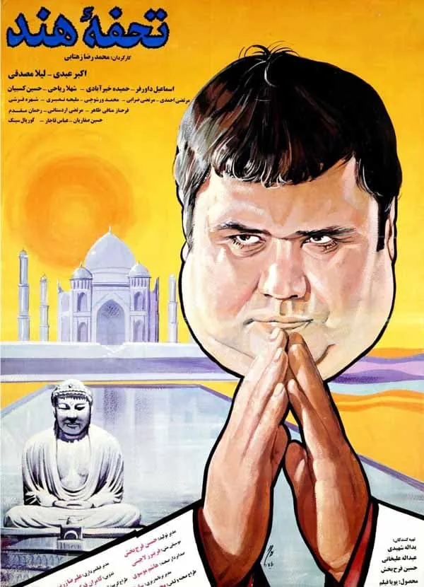 فیلم تحفه هند 1373