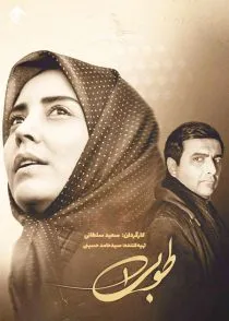 سریال طوبی