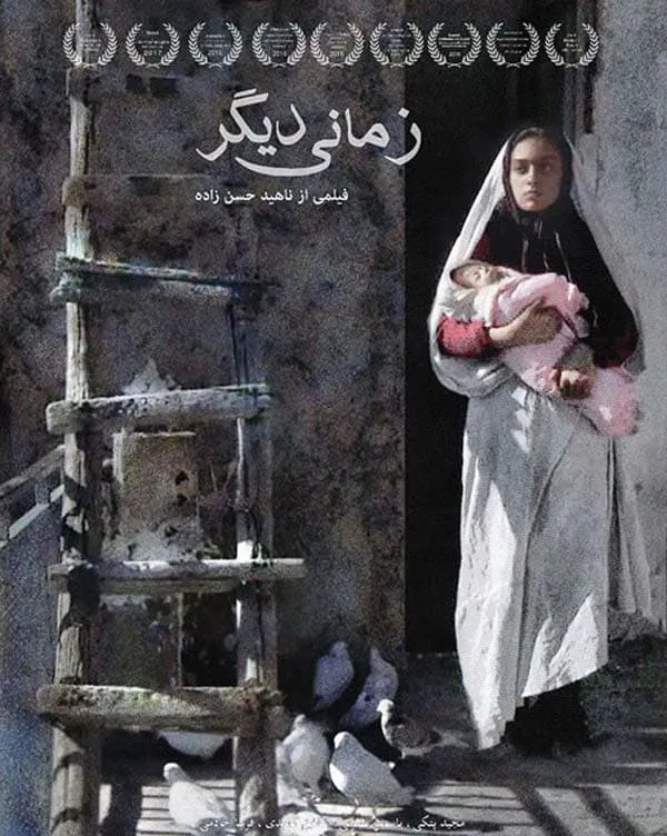 فیلم زمانی دیگر 1395