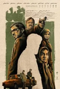 فیلم ضد 1400