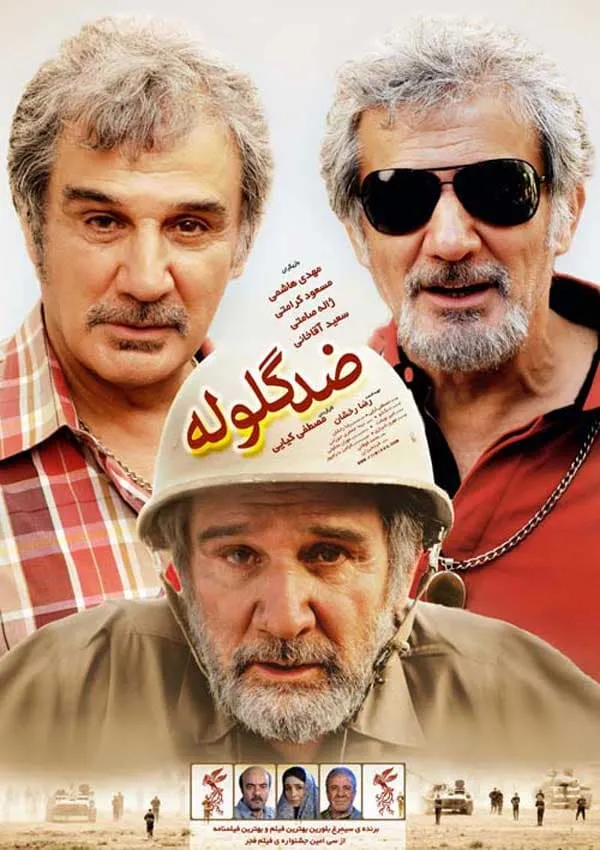 فیلم ضد گلوله 1390