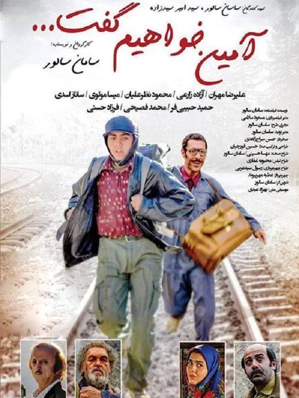 فیلم آمین خواهیم گفت 1395