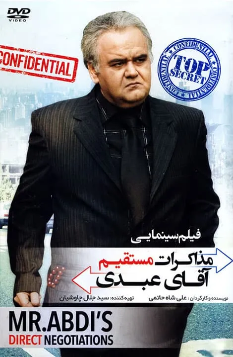 فیلم مذاکرات مستقیم آقای عبدی 1395