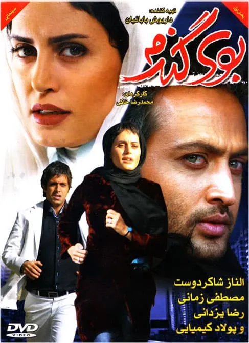 فیلم بوی گندم 1393