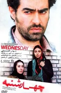 فیلم چهارشنبه