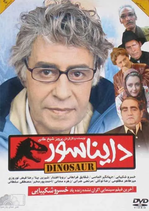 فیلم دایناسور 1386