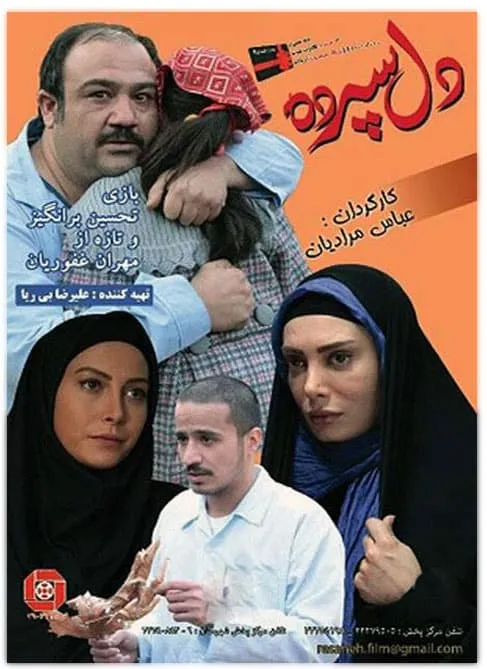 فیلم دل سپرده 1394