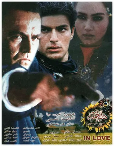 فیلم دلباخته 1378