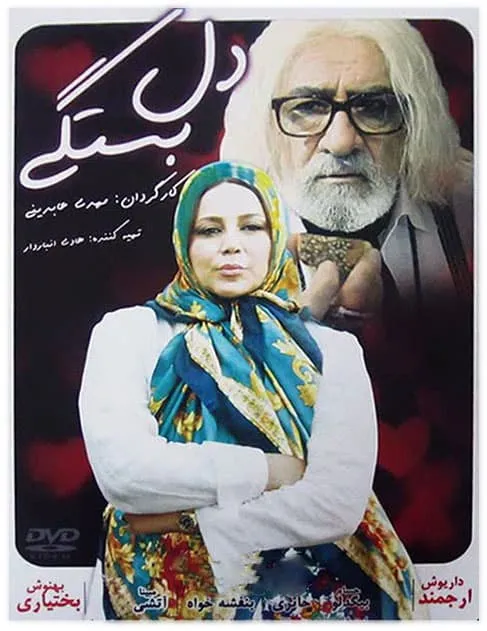 فیلم دلبستگی 1390
