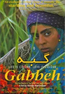 فیلم گبه