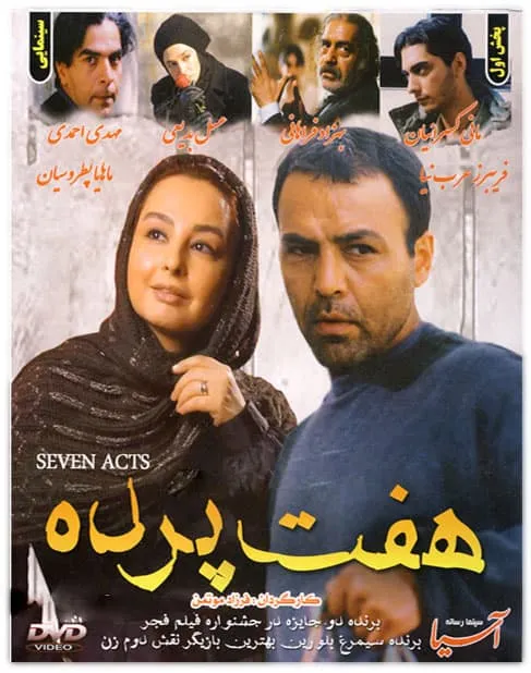 فیلم هفت پرده 1379