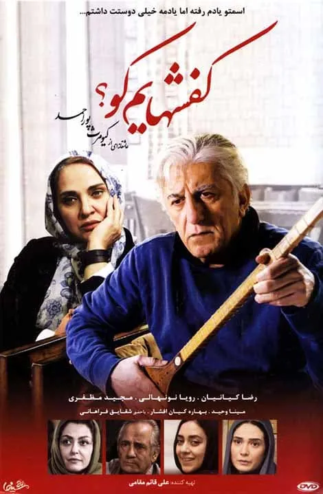 فیلم کفشهایم کو 1394