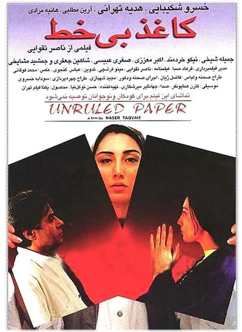 فیلم کاغذ بی خط 1380