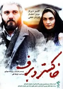 فیلم خاکستر و برف