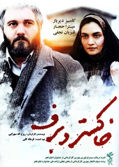 فیلم خاکستر و برف 1394