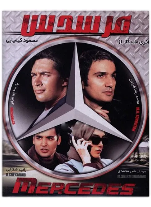 فیلم مرسدس 1376