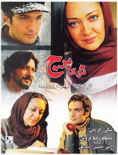 فیلم نوک برج 1384
