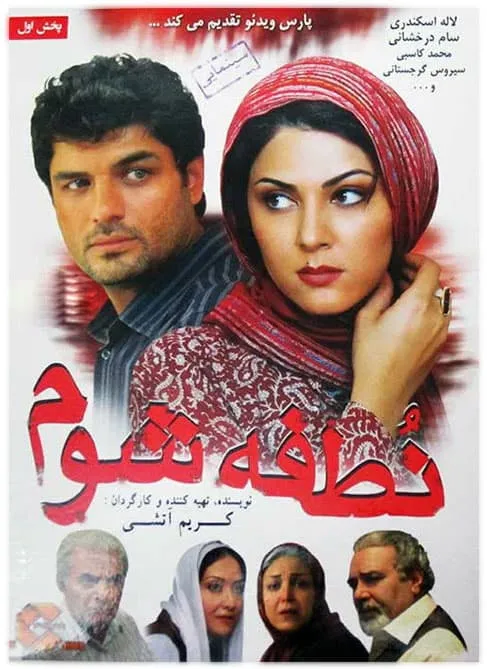 فیلم نطفه شوم 1387