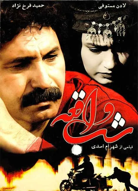 فیلم شب واقعه 1387