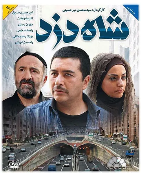 فیلم شاه دزد 1391