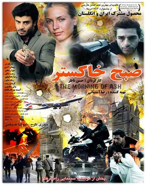 فیلم صبح خاکستر 1394